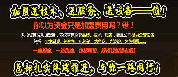 味香情加盟费