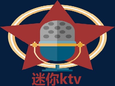 迷你ktv加盟