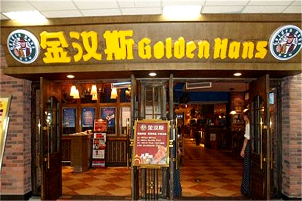 金汉斯烤肉加盟多少钱