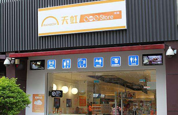 天虹便利店加盟店