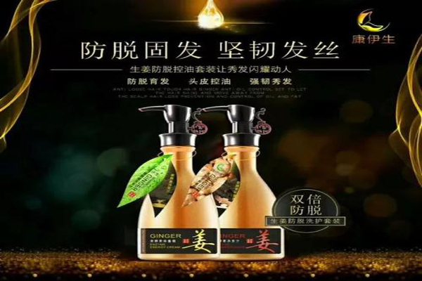 康伊生中药洗发