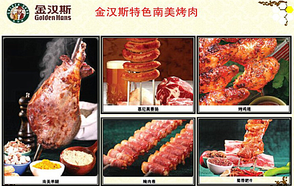 金汉斯烤肉加盟多少钱