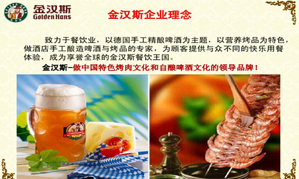 金汉斯烤肉加盟多少钱