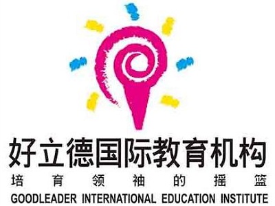 好立德早教加盟电话