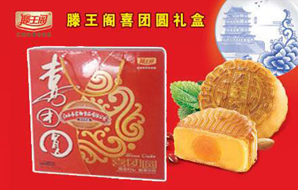 滕王阁月饼