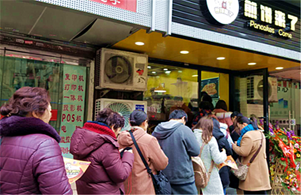 煎饼来了