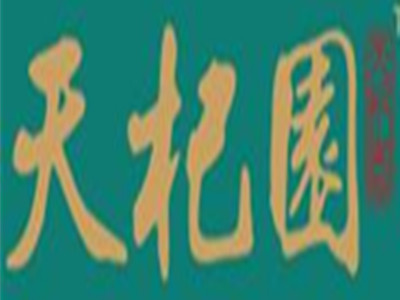 天杞园加盟电话