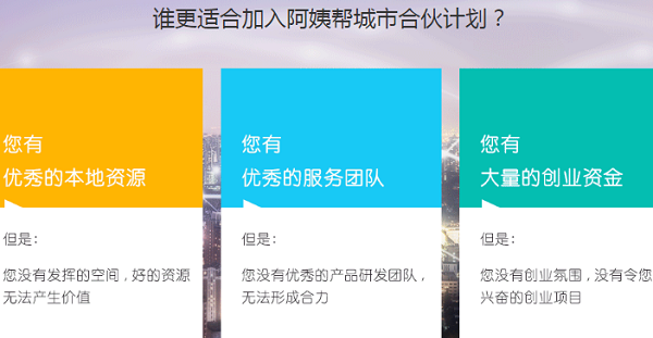 阿姨帮加盟费