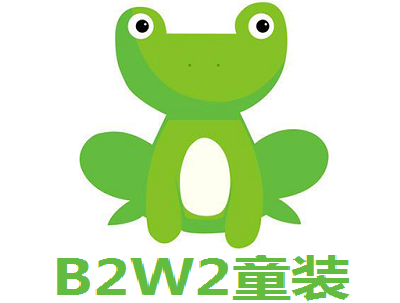 B2W2童装加盟