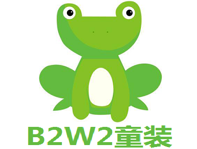 B2W2童装加盟费