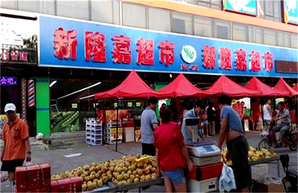 新隆嘉水果超市加盟费