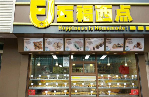 五福西点加盟店