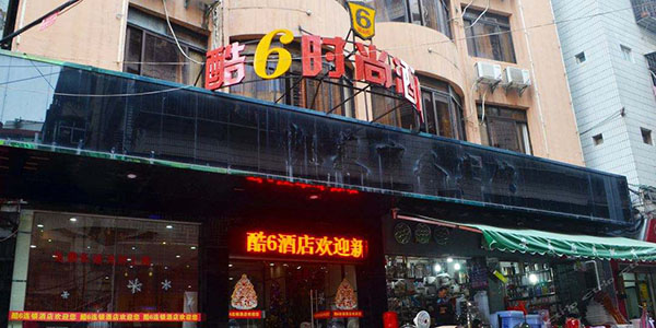 酷6连锁酒店加盟店