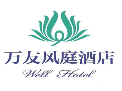 万友风庭酒店加盟费