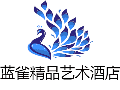 蓝雀精品艺术酒店加盟费