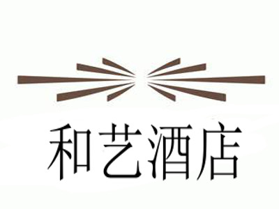 和艺酒店加盟费