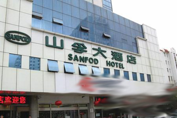 山孚大酒店加盟费