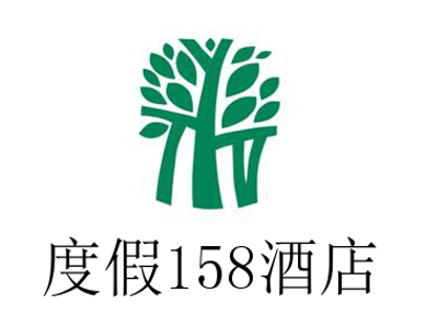 度假158酒店加盟费