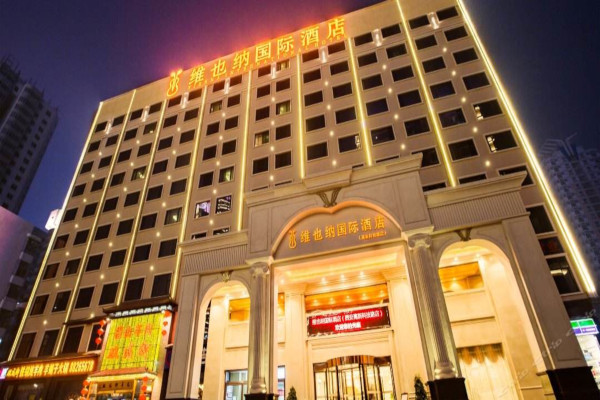 维也纳卢浮酒店