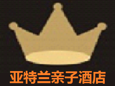 亚特兰亲子酒店加盟费