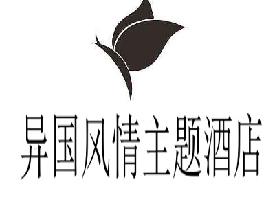 异国风情主题酒店加盟费