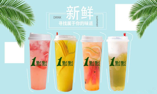 一点点茶饮加盟费