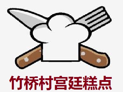 竹桥村宫廷糕点加盟