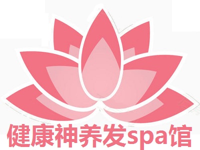 健康神养发spa馆加盟费