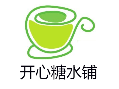 开心糖水铺加盟费