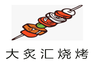 大炙汇烧烤加盟费