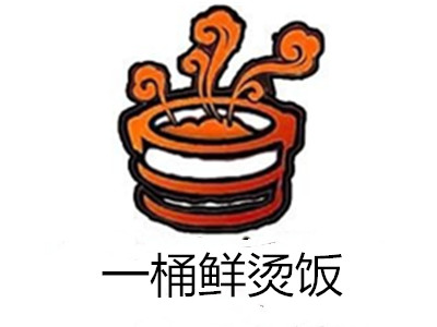 一桶鲜烫饭加盟