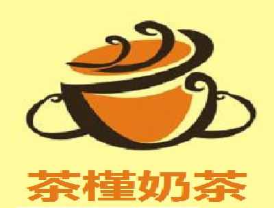 茶槿奶茶加盟费