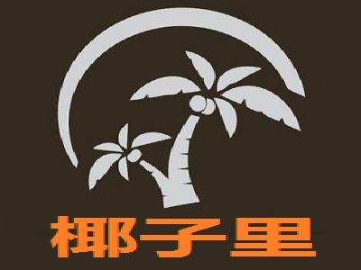 椰子里加盟费