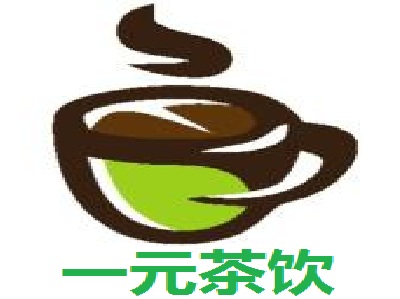 一元茶饮加盟费