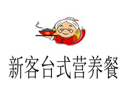 新客台式营养餐加盟费