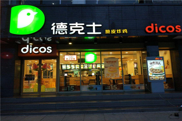 德克士炸鸡汉堡加盟