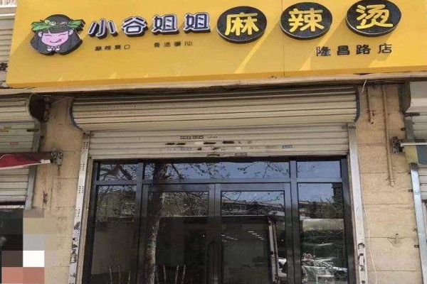 小谷姐姐麻辣拌加盟