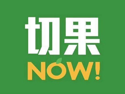 切果now招商加盟