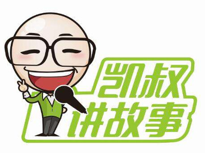 凯叔讲故事早教加盟电话