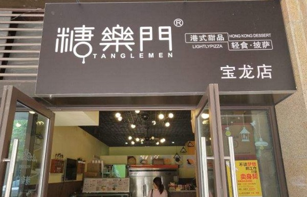 糖乐门加盟费