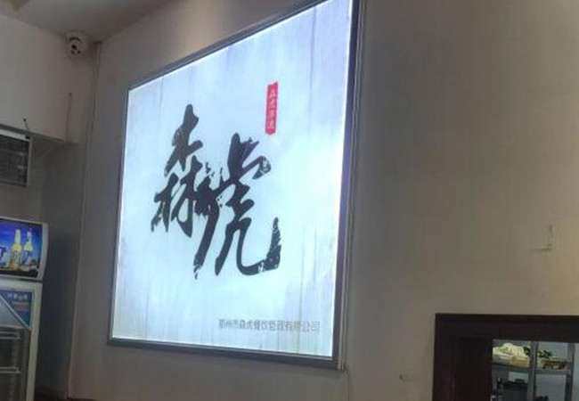 森虎虾尾加盟费