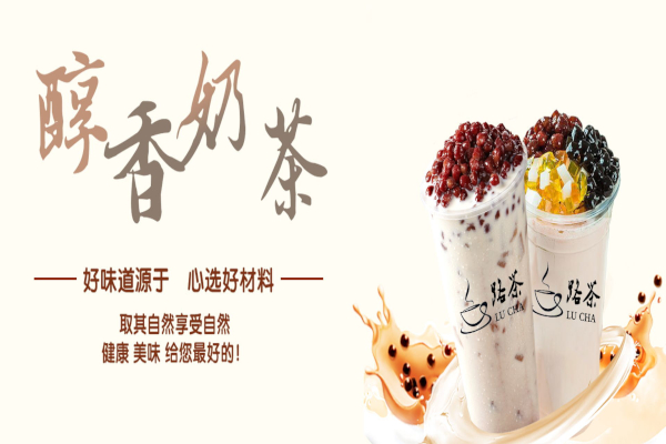 路茶加盟费
