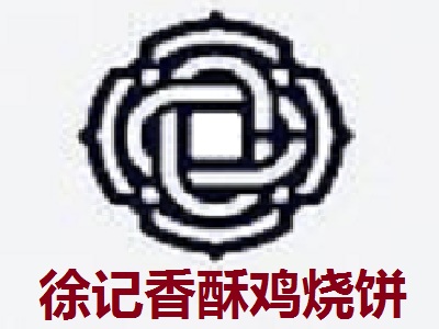 徐记香酥鸡烧饼加盟