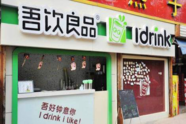 idrink吾饮良品加盟门店