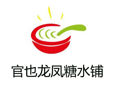 官也龙凤糖水铺加盟