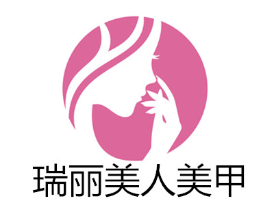 瑞丽美人美甲加盟费