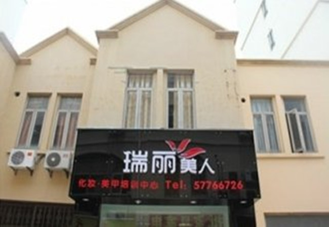 瑞丽美人美甲加盟门店