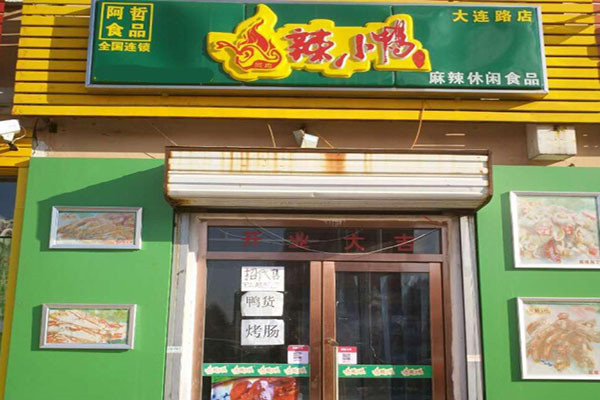 辣小鸭加盟