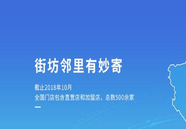 妙寄智慧社区加盟费