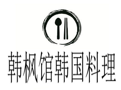 韩枫馆韩国料理加盟